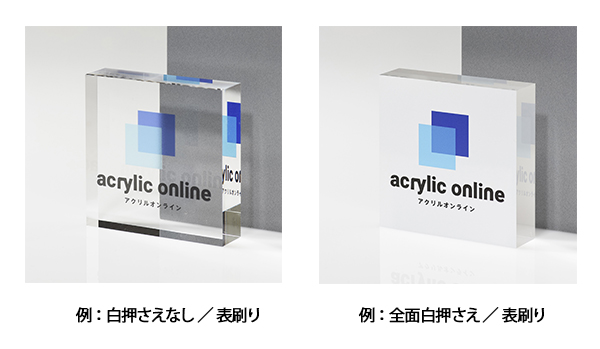 アクリル板 UV印刷 白押さえ 表刷り比較画像