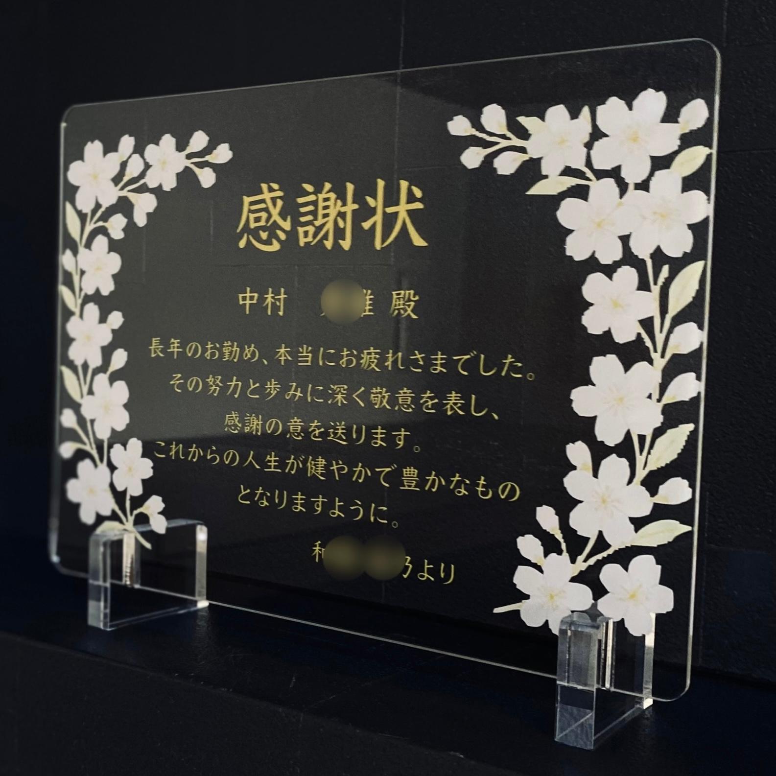 アクリル板 印刷 部分白押さえ（裏刷り）を使用した製作事例③「父へオリジナル感謝状を作成！」