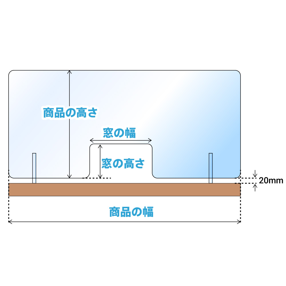 飛沫防止 アクリル板 オーダーカット フロント窓付 透明 Lサイズの通販