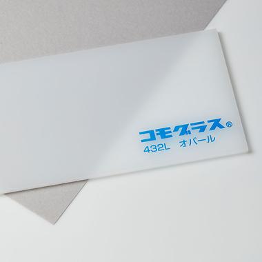 オパール（乳半）（432L）