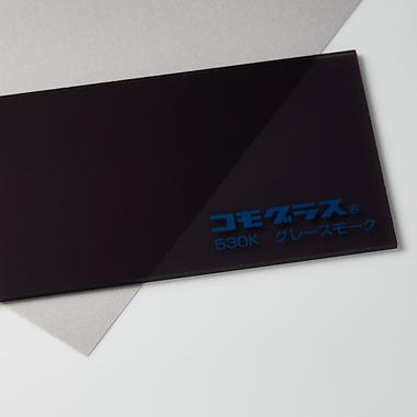 グレースモーク（530K）