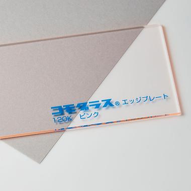 ピンクエッジ（120K）
