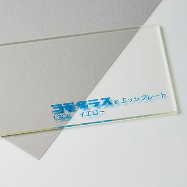 イエローエッジ（130K）