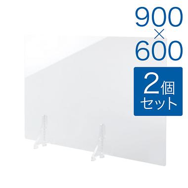 【規格サイズ】飛沫防止 アクリル板 サイド 透明板 M W900mm×H600mm 2個セット