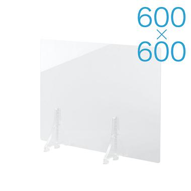 【規格サイズ】飛沫防止 アクリル板 サイド 透明板 S W600mm×H600mm