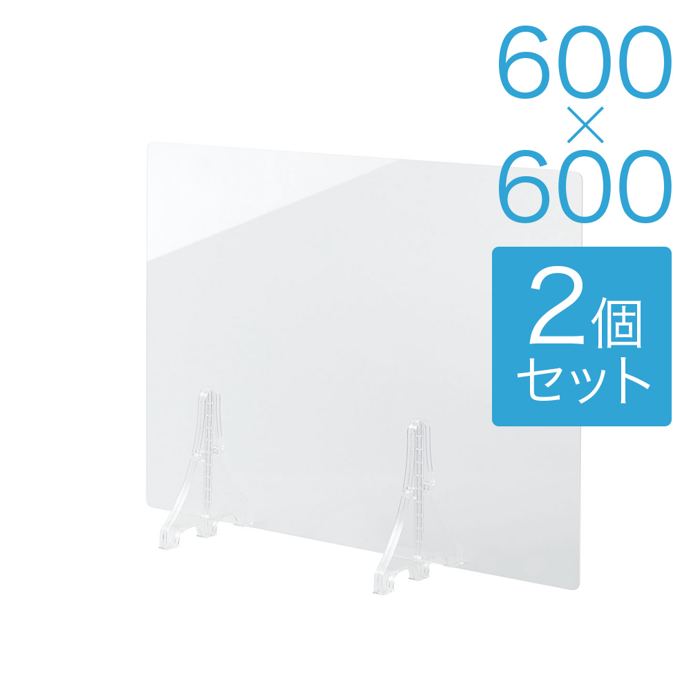 飛沫防止 アクリル板 サイド 透明 600×600 2個セットの通販
