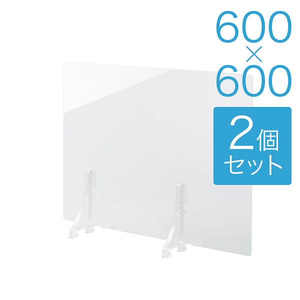 【規格サイズ】飛沫防止 アクリル板 サイド 透明板 S W600mm×H600mm 2個セット
