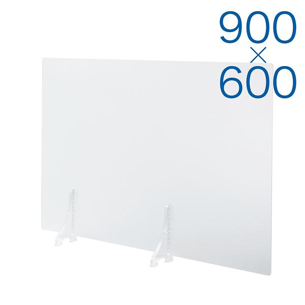 【規格サイズ】飛沫防止 アクリル板 サイド 半透明マット板 M W900mm×H600mm
