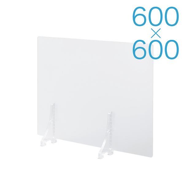 【規格サイズ】飛沫防止 アクリル板 サイド 半透明マット板 S W600mm×H600mm
