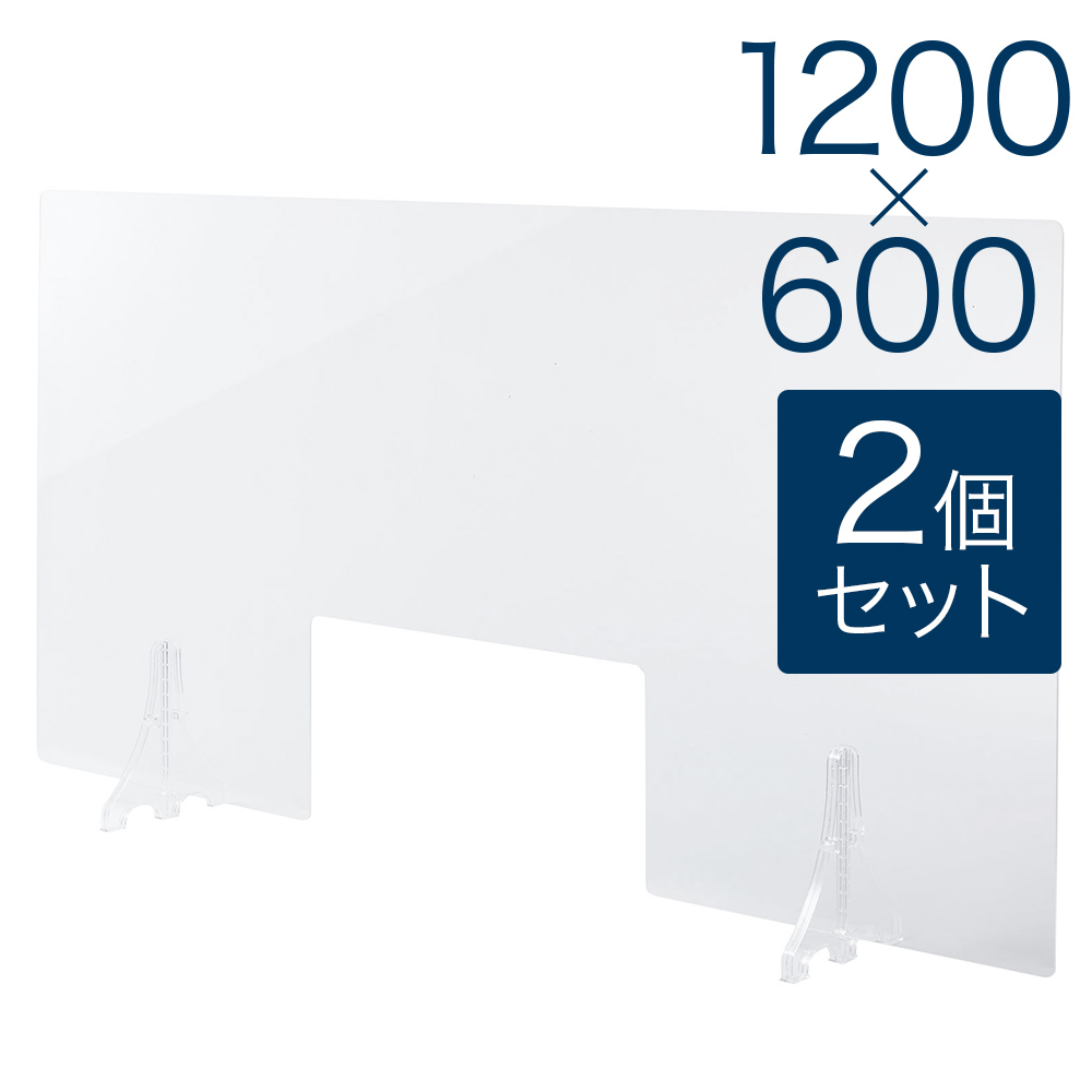 飛沫防止 アクリル板 フロント窓付 透明 1200×600 2個セットの通販｜アクリルオンライン