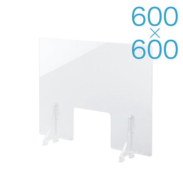 【規格サイズ】飛沫防止 アクリル板 フロント窓あり 透明板 S W600mm×H600mm